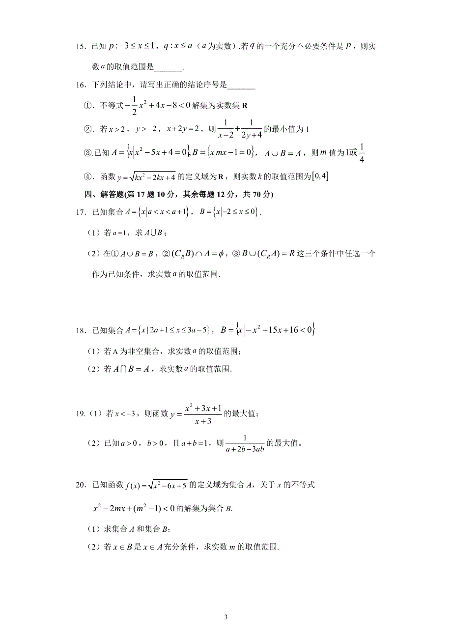 江西省临川一中2021-2022学年高一上学期第一次月考数学试题 PDF版含答案.pdf_第3页