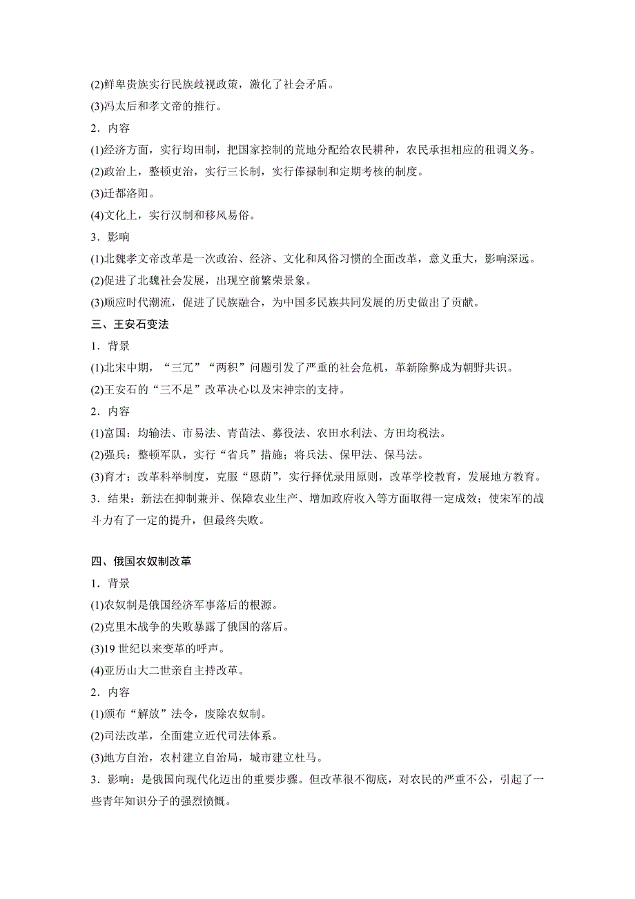 2019版历史高考一轮复习岳麓版讲义：选修1 第43讲 WORD版含答案.docx_第2页