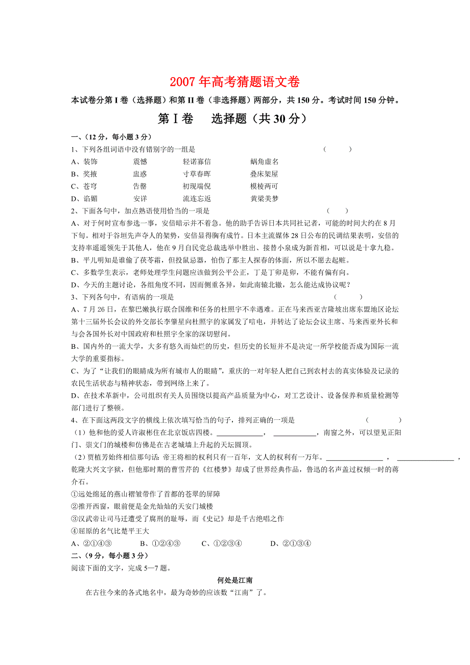 2007年高考猜题语文卷.doc_第1页