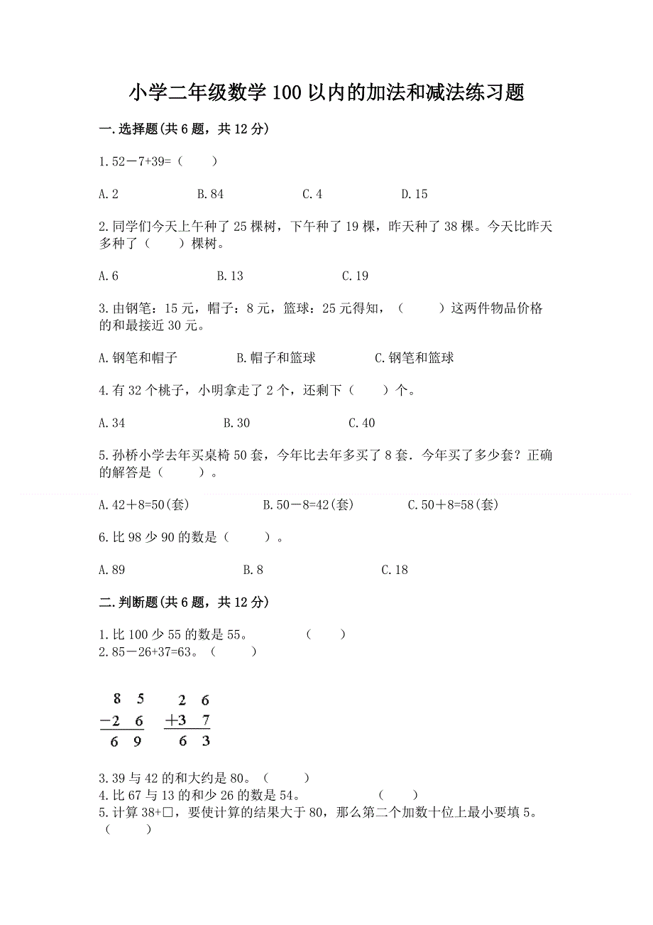 小学二年级数学100以内的加法和减法练习题附参考答案【a卷】.docx_第1页