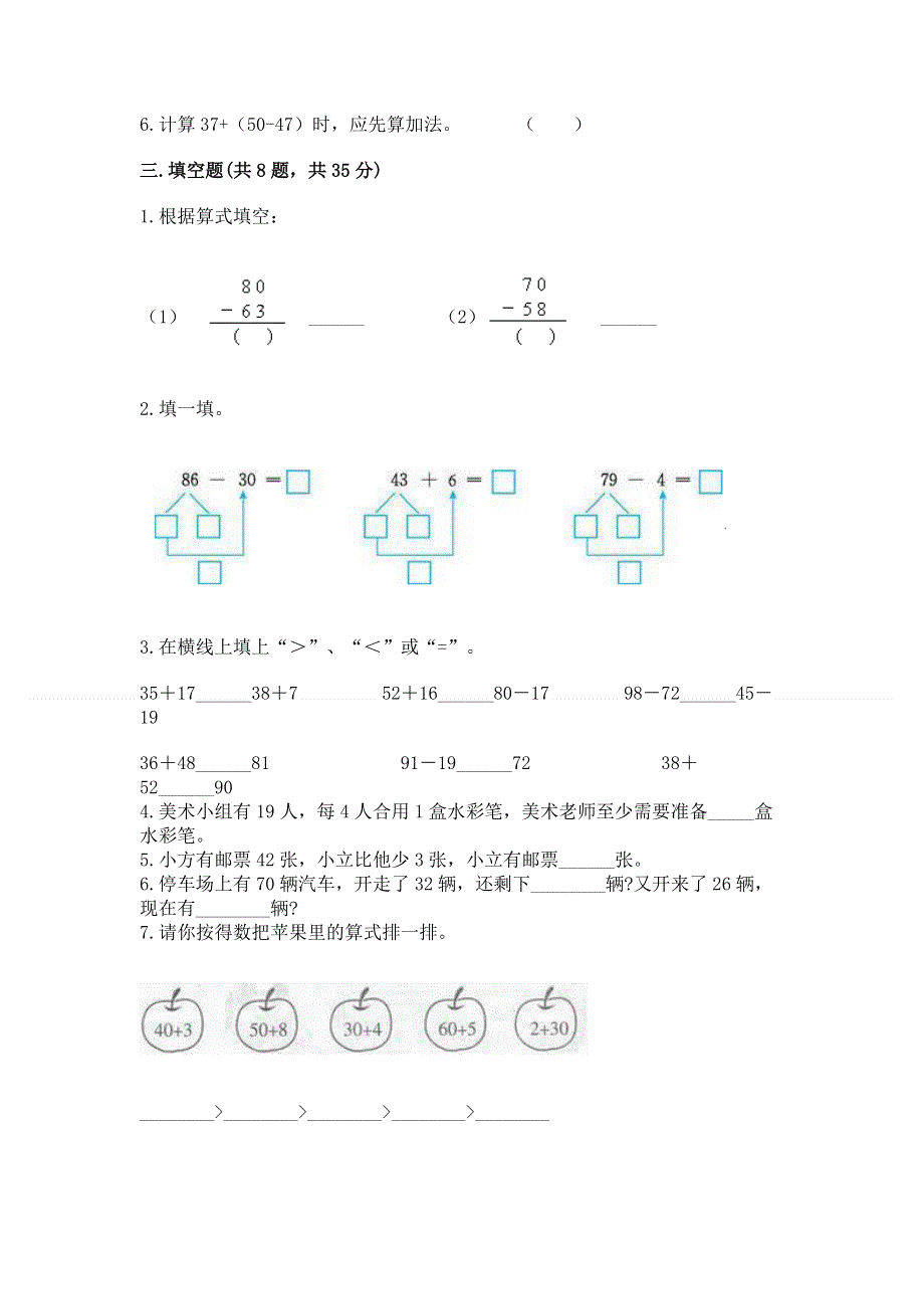 小学二年级数学100以内的加法和减法练习题附参考答案【a卷】.docx_第2页