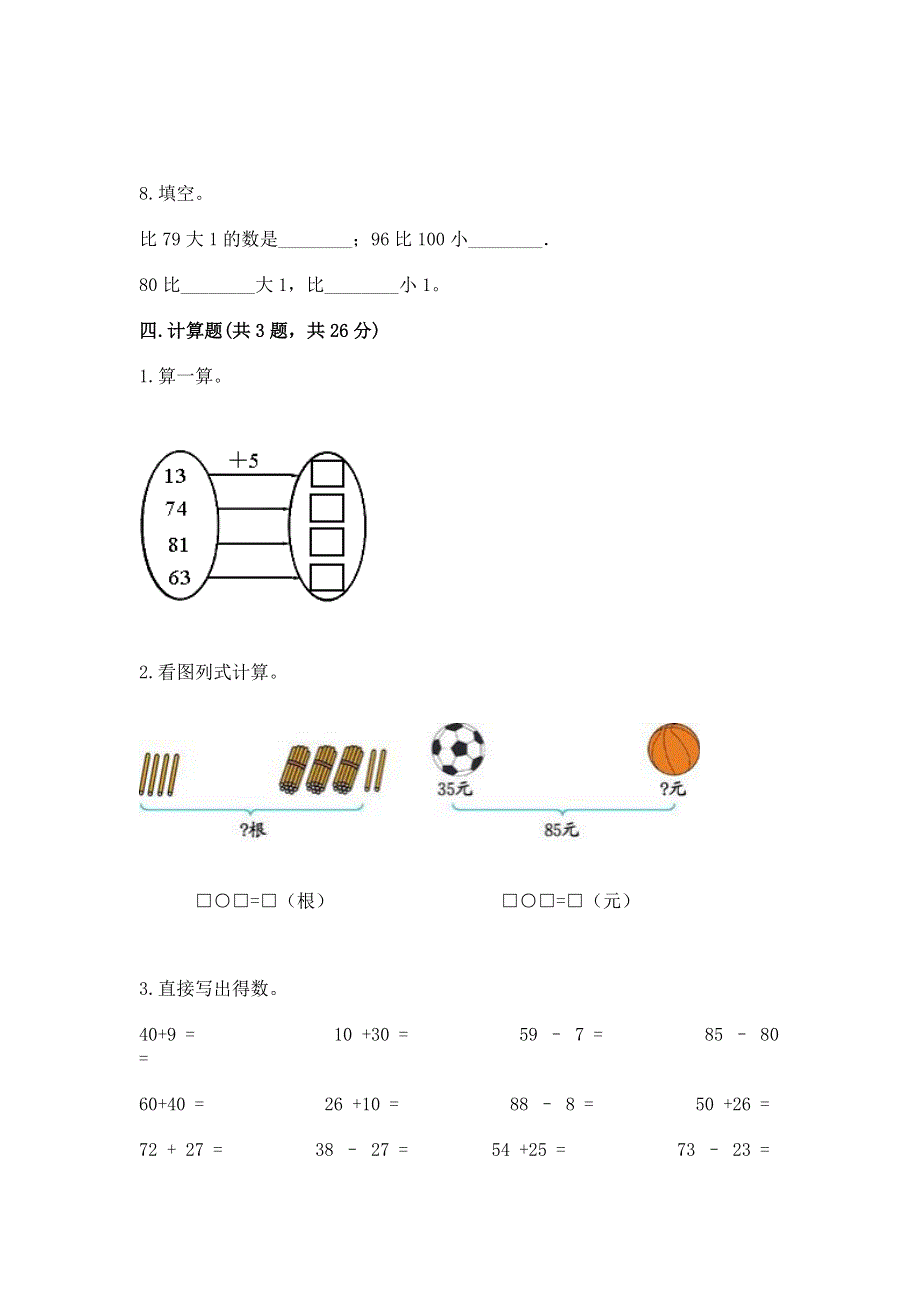 小学二年级数学100以内的加法和减法练习题附参考答案【a卷】.docx_第3页