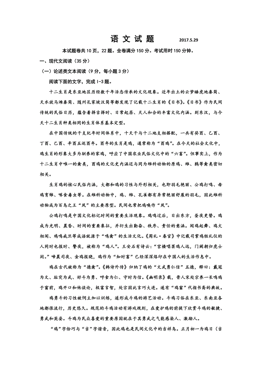 江西省临川一中2017届高三下学期5月底模拟考试语文试题 WORD版含答案.doc_第1页