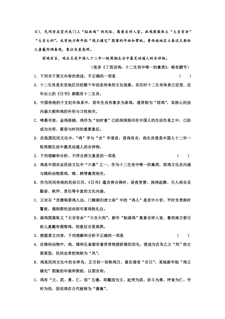 江西省临川一中2017届高三下学期5月底模拟考试语文试题 WORD版含答案.doc_第2页