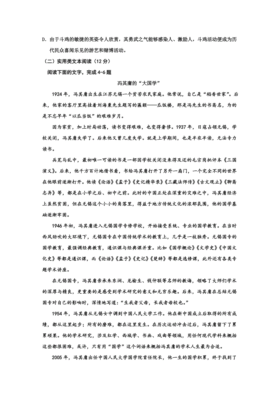 江西省临川一中2017届高三下学期5月底模拟考试语文试题 WORD版含答案.doc_第3页