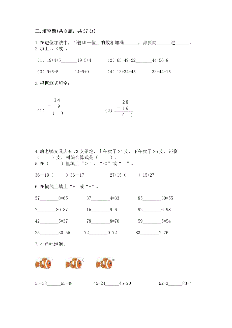 小学二年级数学100以内的加法和减法练习题附答案（满分必刷）.docx_第2页