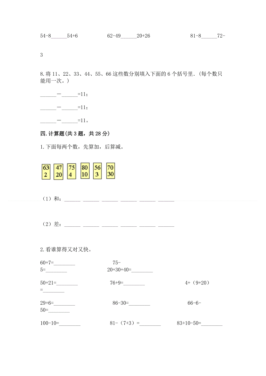 小学二年级数学100以内的加法和减法练习题附答案（满分必刷）.docx_第3页