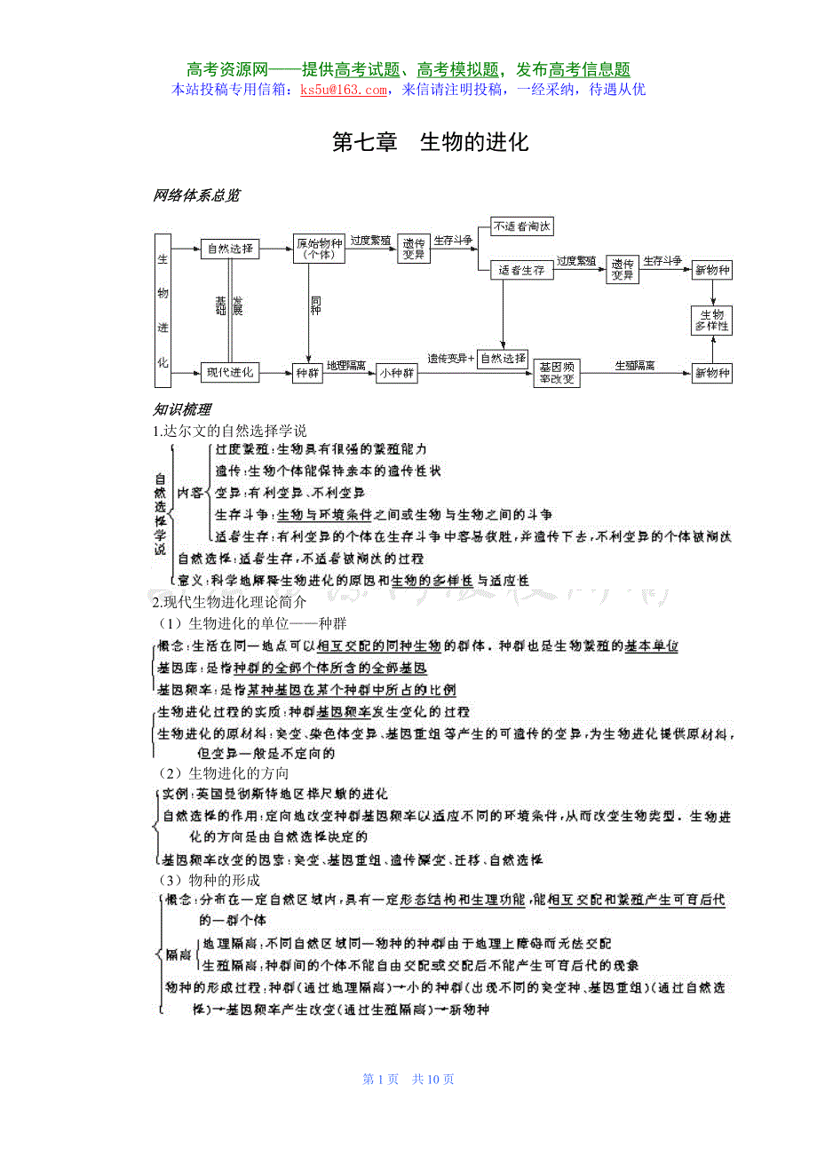 2007年高考第一轮复习生物必修部分：7.1生物的进化.doc_第1页