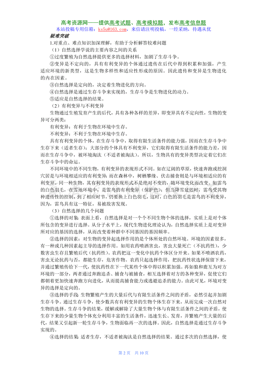 2007年高考第一轮复习生物必修部分：7.1生物的进化.doc_第2页