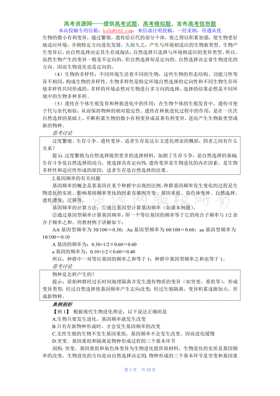 2007年高考第一轮复习生物必修部分：7.1生物的进化.doc_第3页