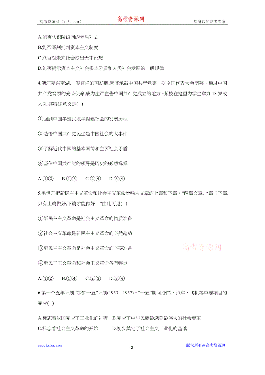 云南省峨山彝族自治县第一中学2020-2021学年高一12月月考政治试题 WORD版含答案.docx_第2页