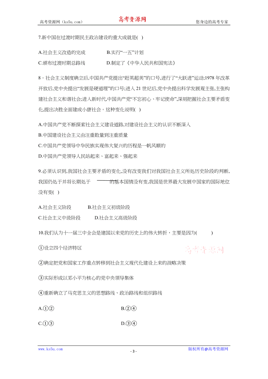 云南省峨山彝族自治县第一中学2020-2021学年高一12月月考政治试题 WORD版含答案.docx_第3页