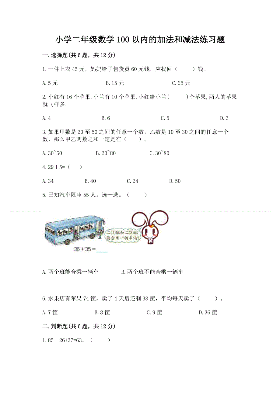 小学二年级数学100以内的加法和减法练习题附参考答案【培优】.docx_第1页