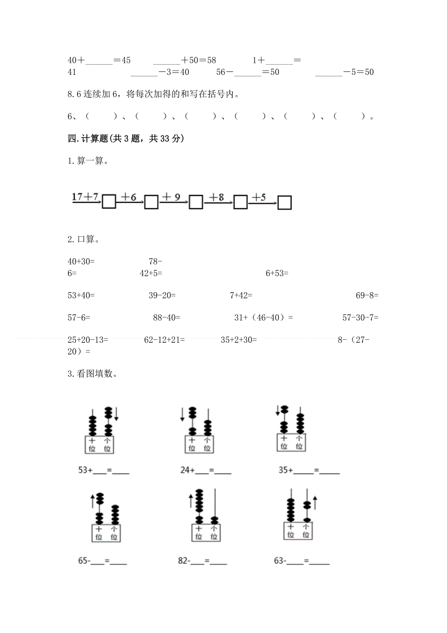 小学二年级数学100以内的加法和减法练习题附参考答案【培优】.docx_第3页