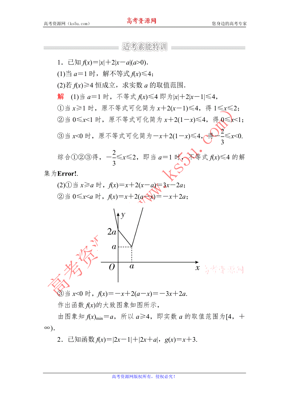 《2017参考》金版教程2016高考数学理二轮复习训练：1-7-3 不等式选讲（选修4－5） WORD版含解析.doc_第1页