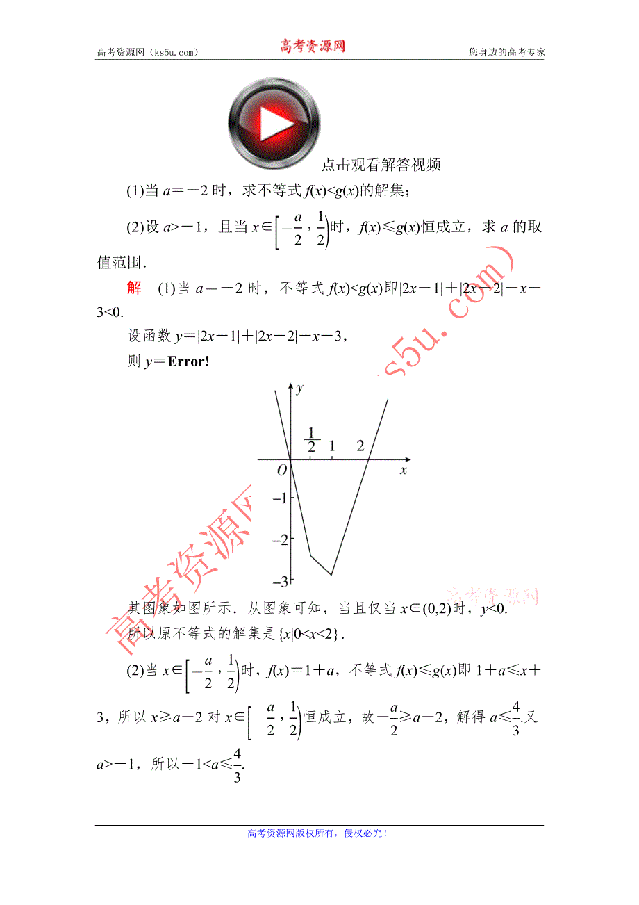 《2017参考》金版教程2016高考数学理二轮复习训练：1-7-3 不等式选讲（选修4－5） WORD版含解析.doc_第2页