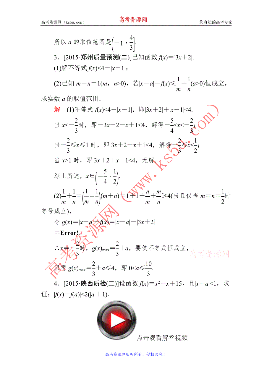 《2017参考》金版教程2016高考数学理二轮复习训练：1-7-3 不等式选讲（选修4－5） WORD版含解析.doc_第3页