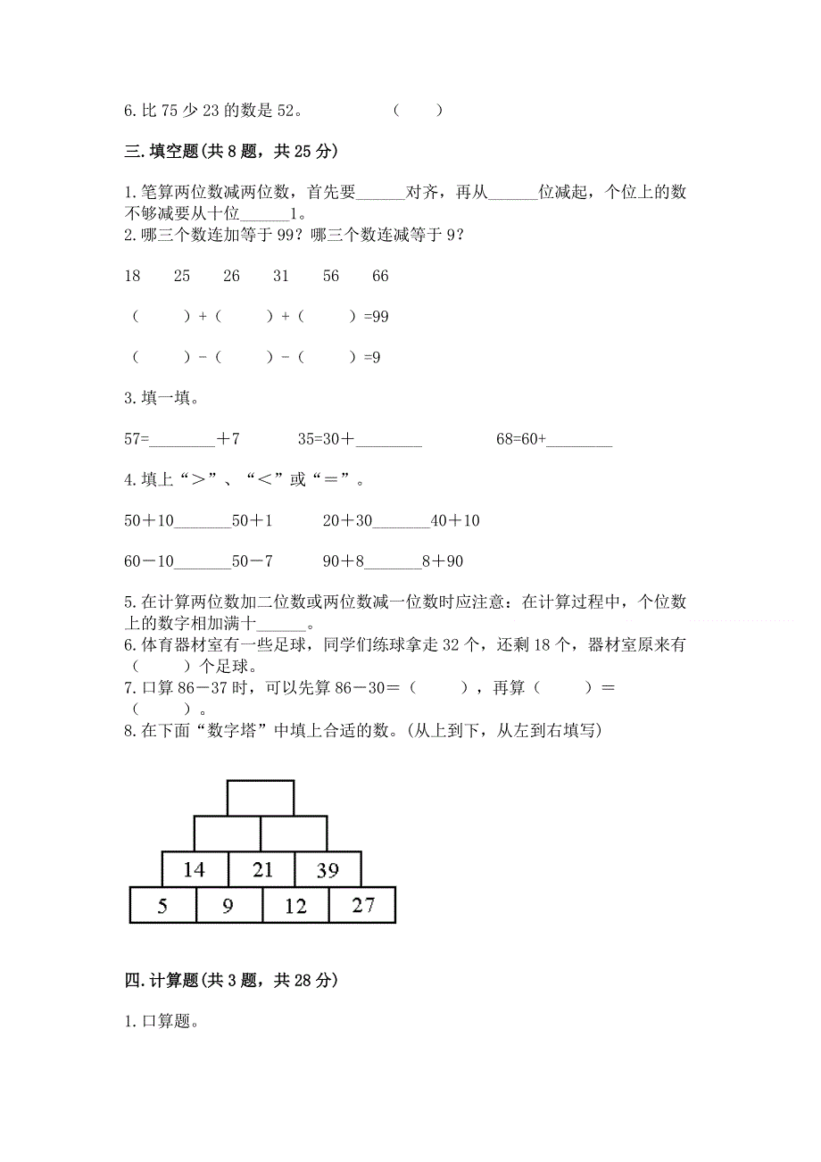 小学二年级数学100以内的加法和减法练习题（基础题）.docx_第2页