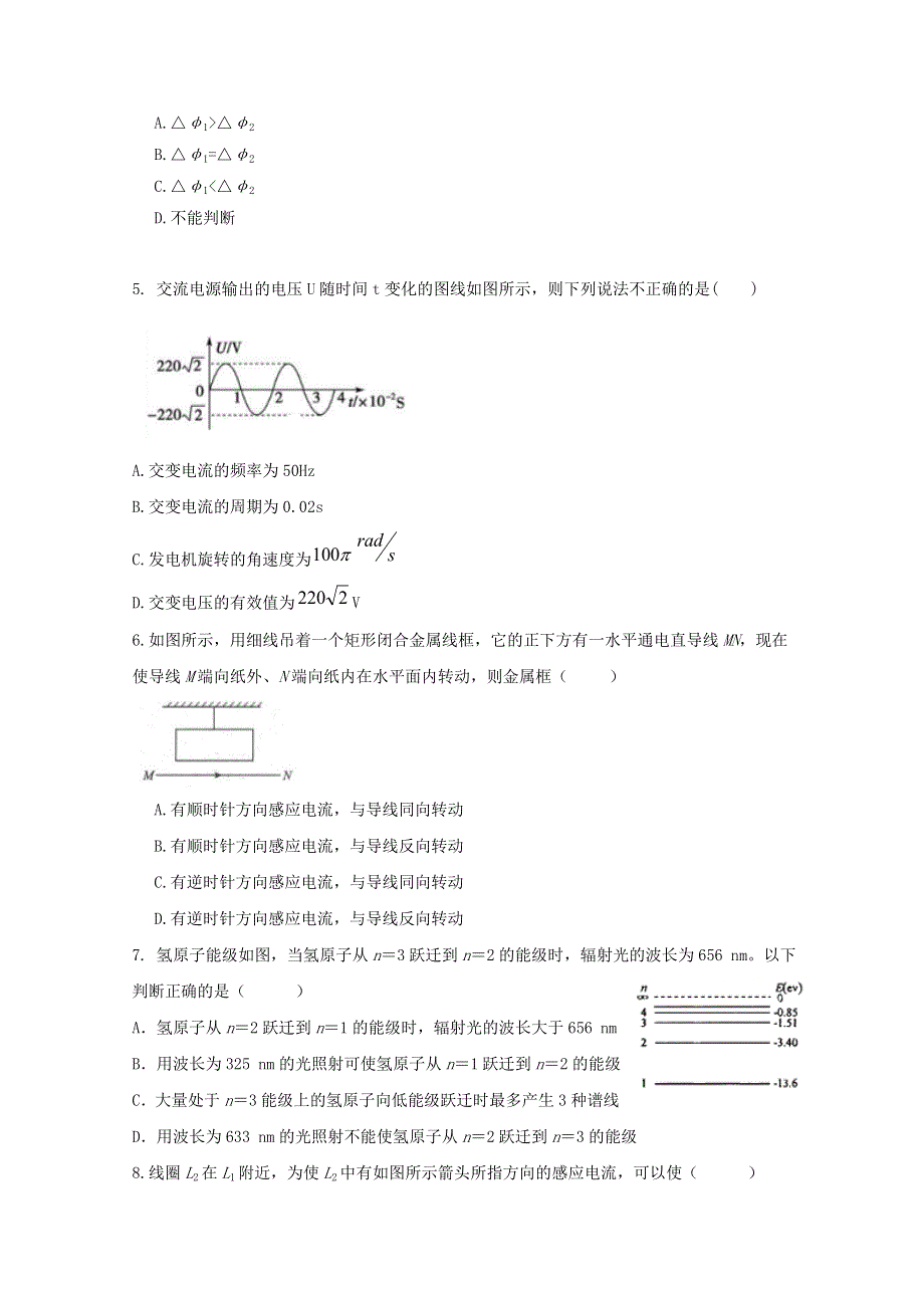 云南省峨山彝族自治县第一中学2019-2020学年高二物理下学期期中试题.doc_第2页