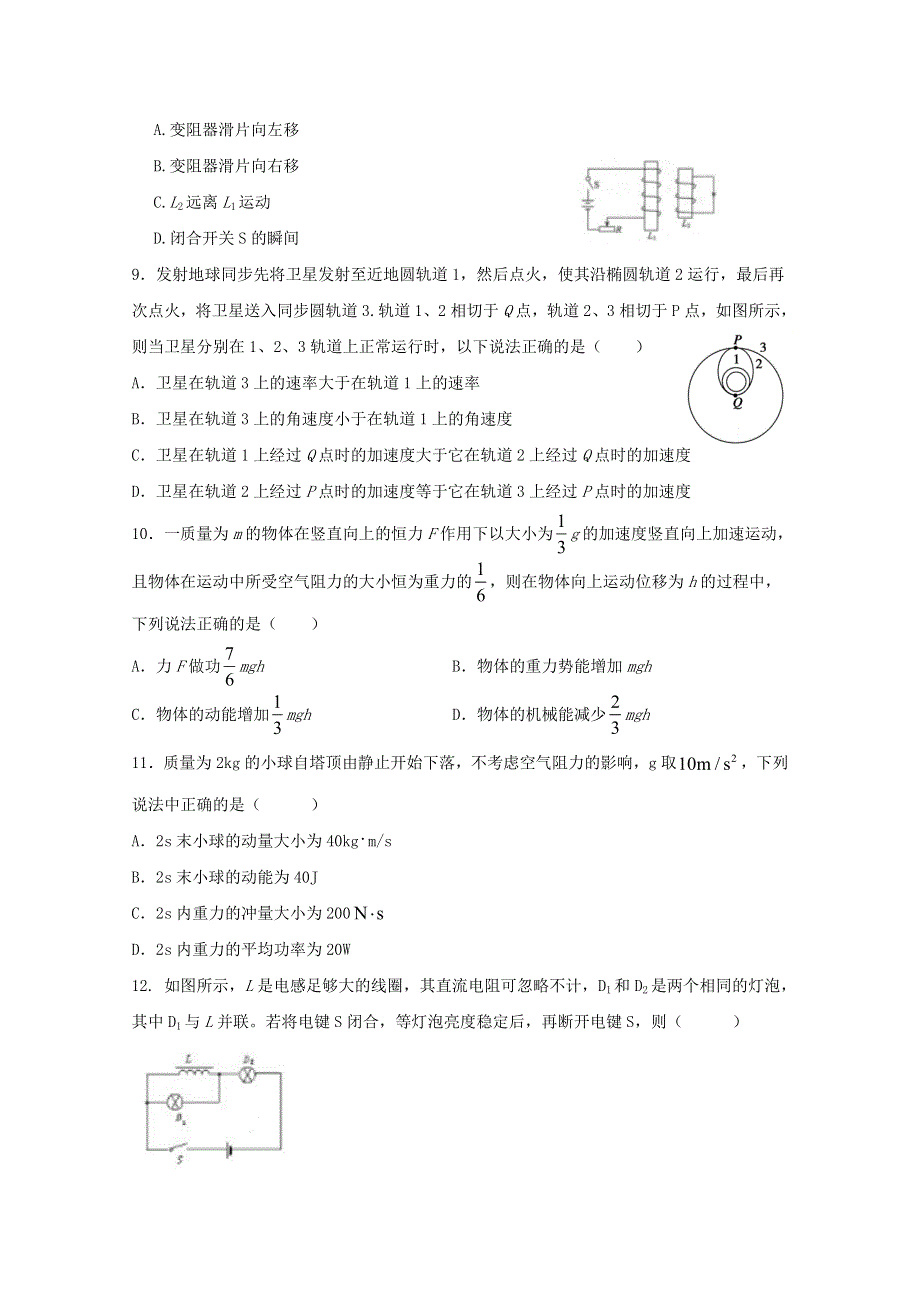 云南省峨山彝族自治县第一中学2019-2020学年高二物理下学期期中试题.doc_第3页