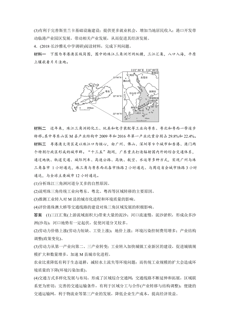 2019版地理二轮复习高考非选择题专练 专练三 WORD版含解析.docx_第3页