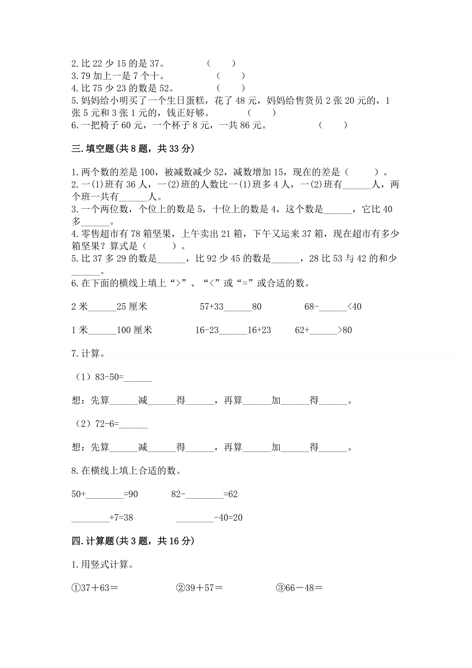 小学二年级数学100以内的加法和减法练习题附参考答案（黄金题型）.docx_第2页