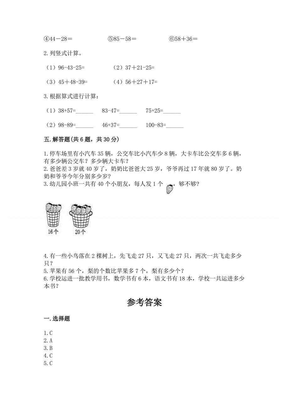 小学二年级数学100以内的加法和减法练习题附参考答案（黄金题型）.docx_第3页