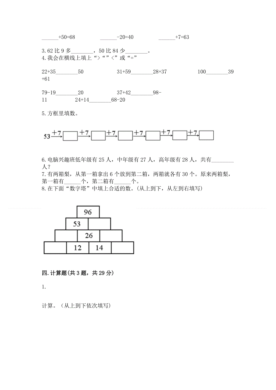 小学二年级数学100以内的加法和减法练习题精选.docx_第2页