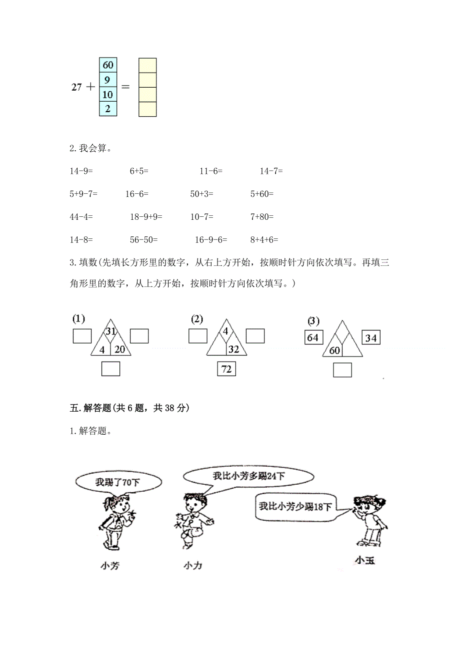 小学二年级数学100以内的加法和减法练习题精选.docx_第3页