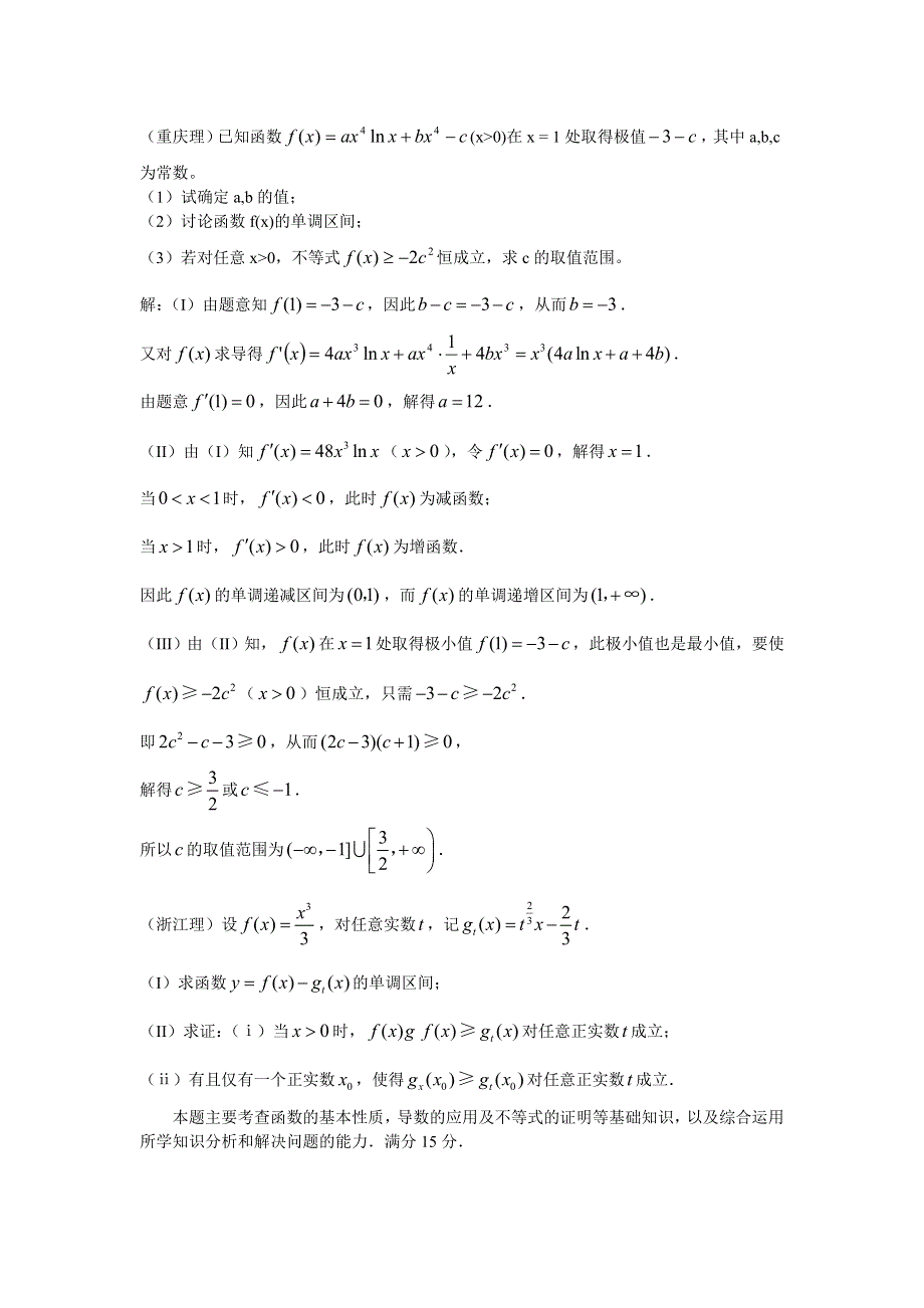 2007年高考理科数学分类汇编－函数与导数.doc_第1页