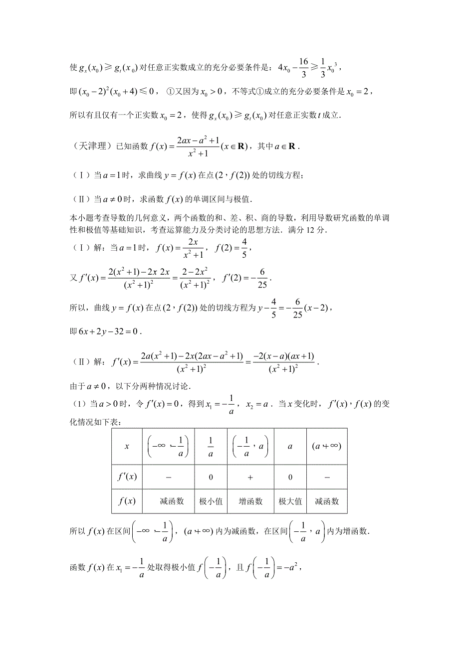 2007年高考理科数学分类汇编－函数与导数.doc_第3页