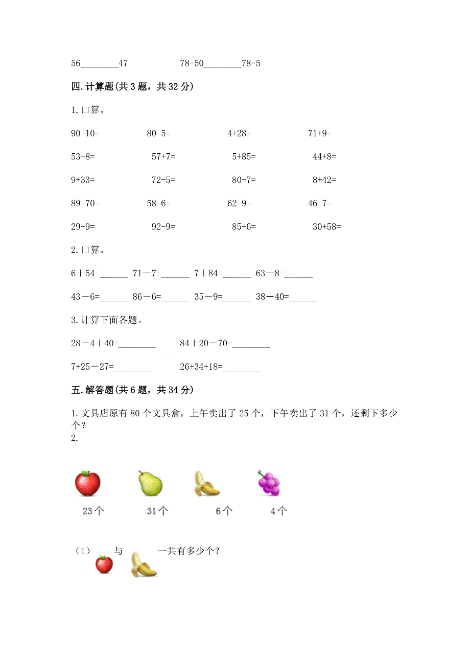 小学二年级数学100以内的加法和减法练习题重点.docx_第3页