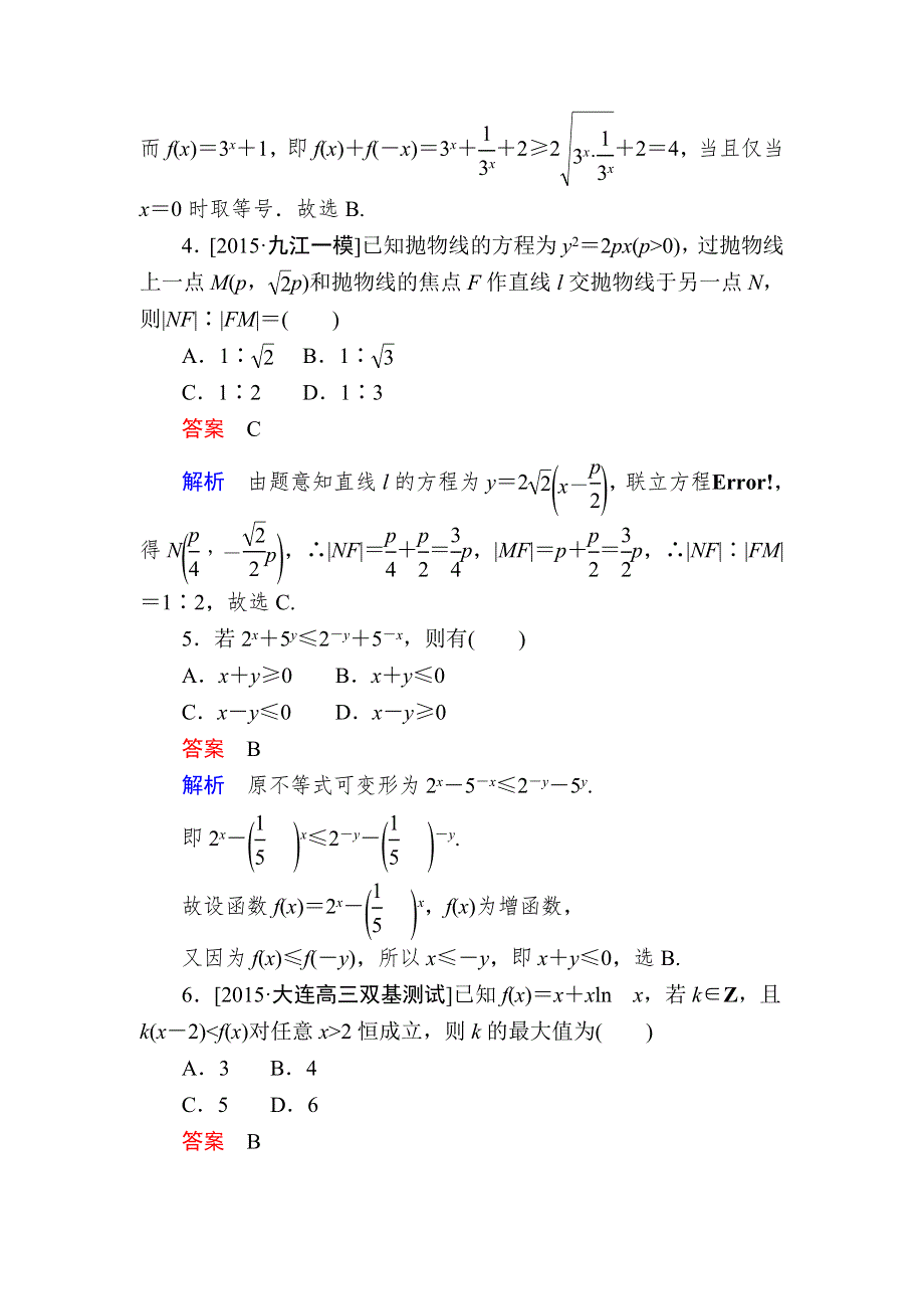 《2017参考》金版教程2016高考数学理二轮复习训练：2-3-1 函数与方程思想 WORD版含解析.doc_第2页