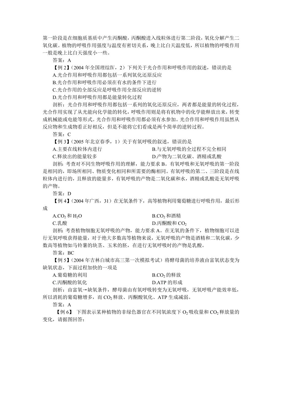 2007年高考第一轮复习生物必修部分：3.4细胞呼吸及新陈代谢类型.doc_第3页