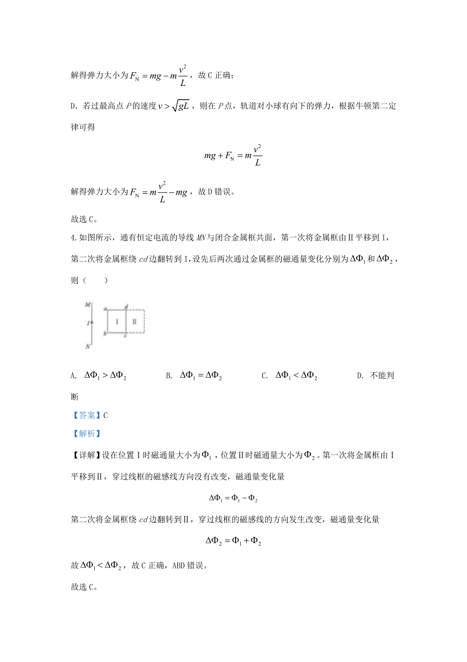 云南省峨山彝族自治县第一中学2019-2020学年高二物理下学期期中试题（含解析）.doc_第3页