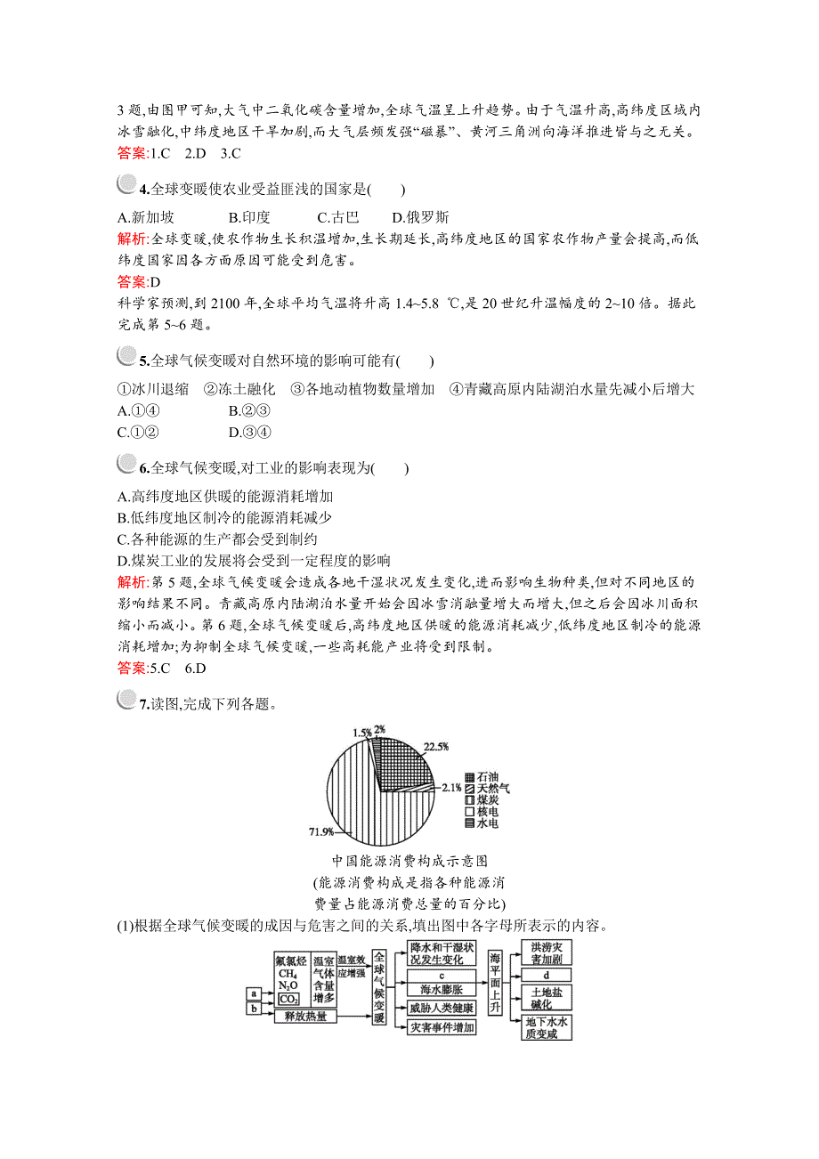 2019版地理人教版必修1训练：第二章　第四节　全球气候变化 WORD版含解析.docx_第2页