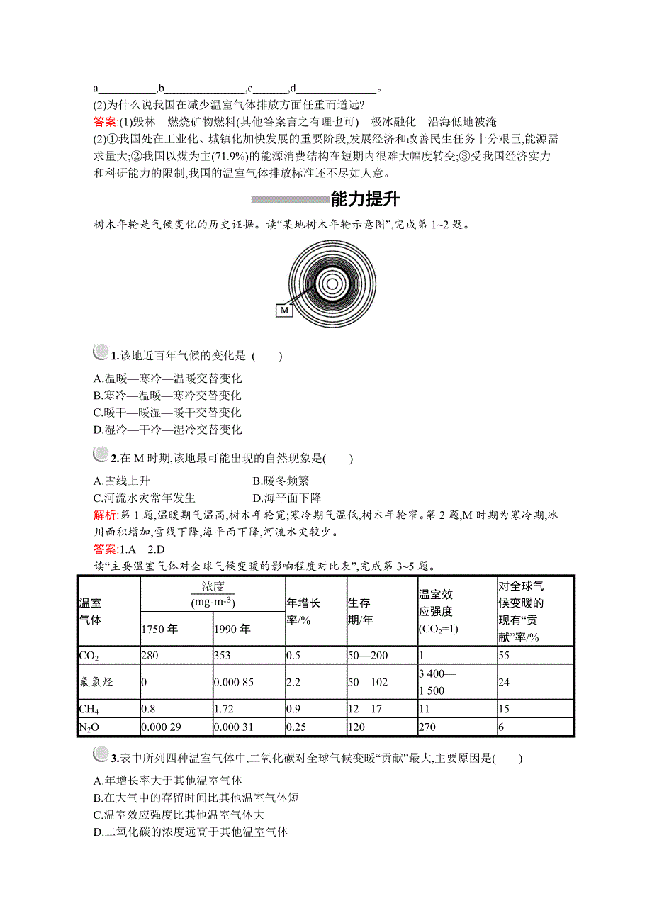 2019版地理人教版必修1训练：第二章　第四节　全球气候变化 WORD版含解析.docx_第3页