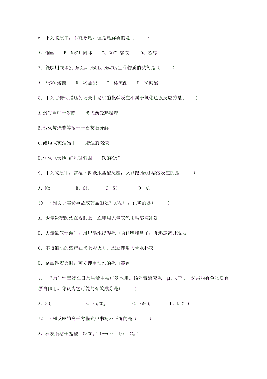 云南省峨山彝族自治县第一中学2020-2021学年高一化学12月月考试题.doc_第2页