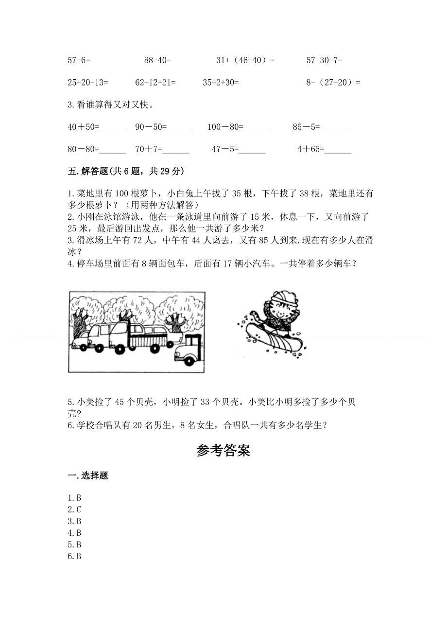 小学二年级数学100以内的加法和减法练习题附下载答案.docx_第3页