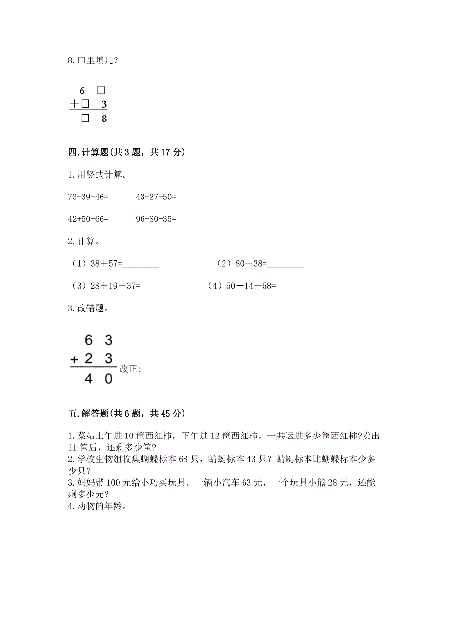 小学二年级数学100以内的加法和减法练习题附参考答案【夺分金卷】.docx_第3页