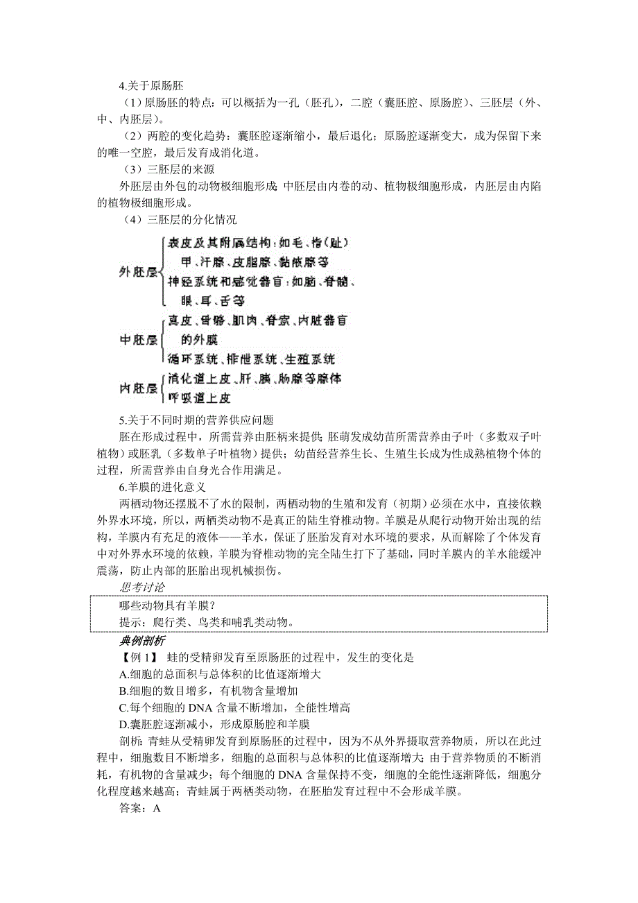 2007年高考第一轮复习生物必修部分：5.2生物的个体发育.doc_第3页