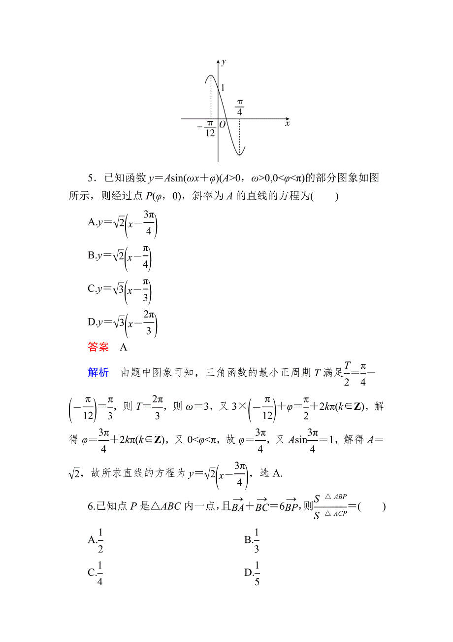 《2017参考》金版教程2016高考数学理二轮复习训练：2-1-2 三角函数、平面向量 WORD版含解析.doc_第3页