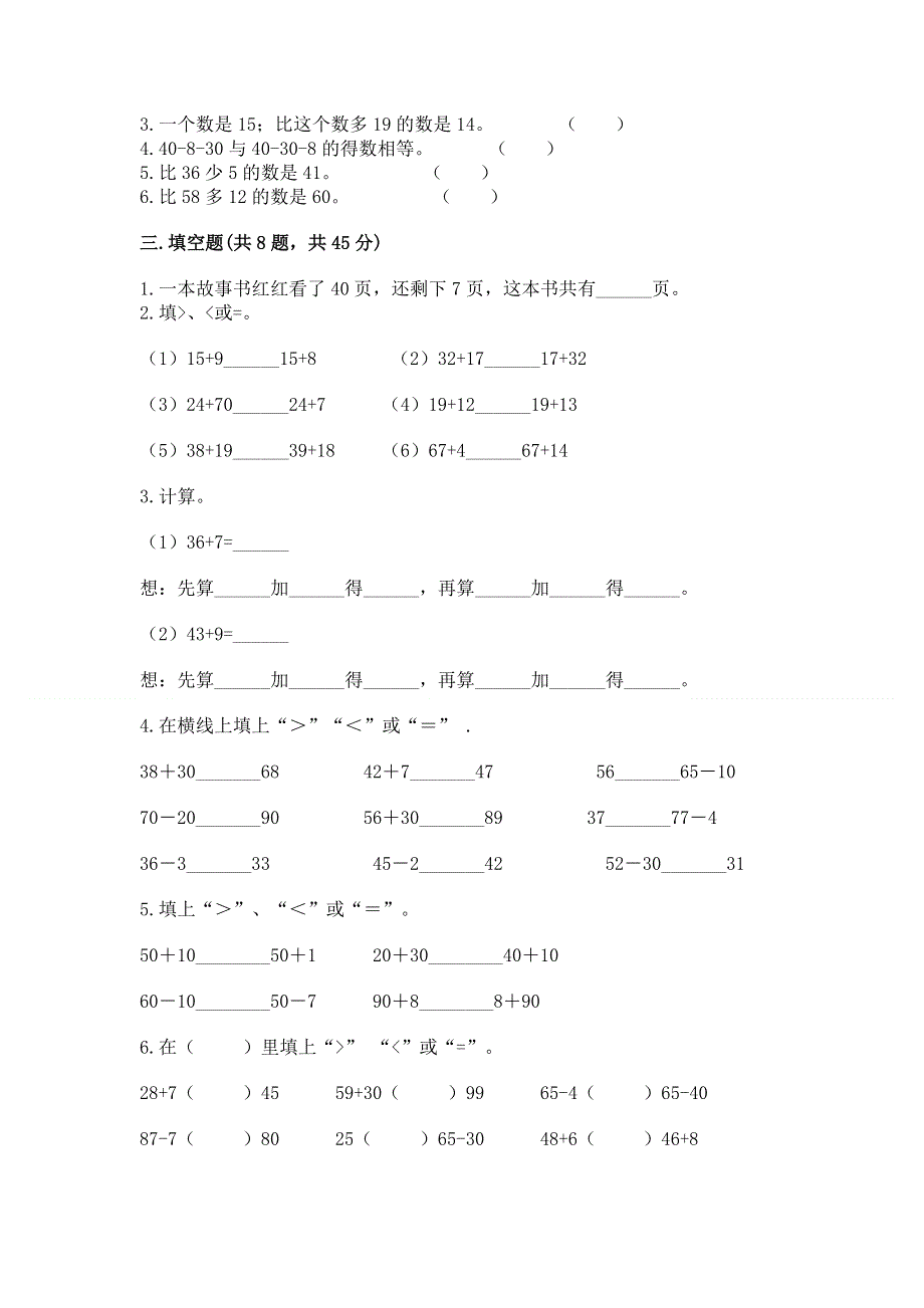 小学二年级数学100以内的加法和减法练习题附答案（考试直接用）.docx_第2页