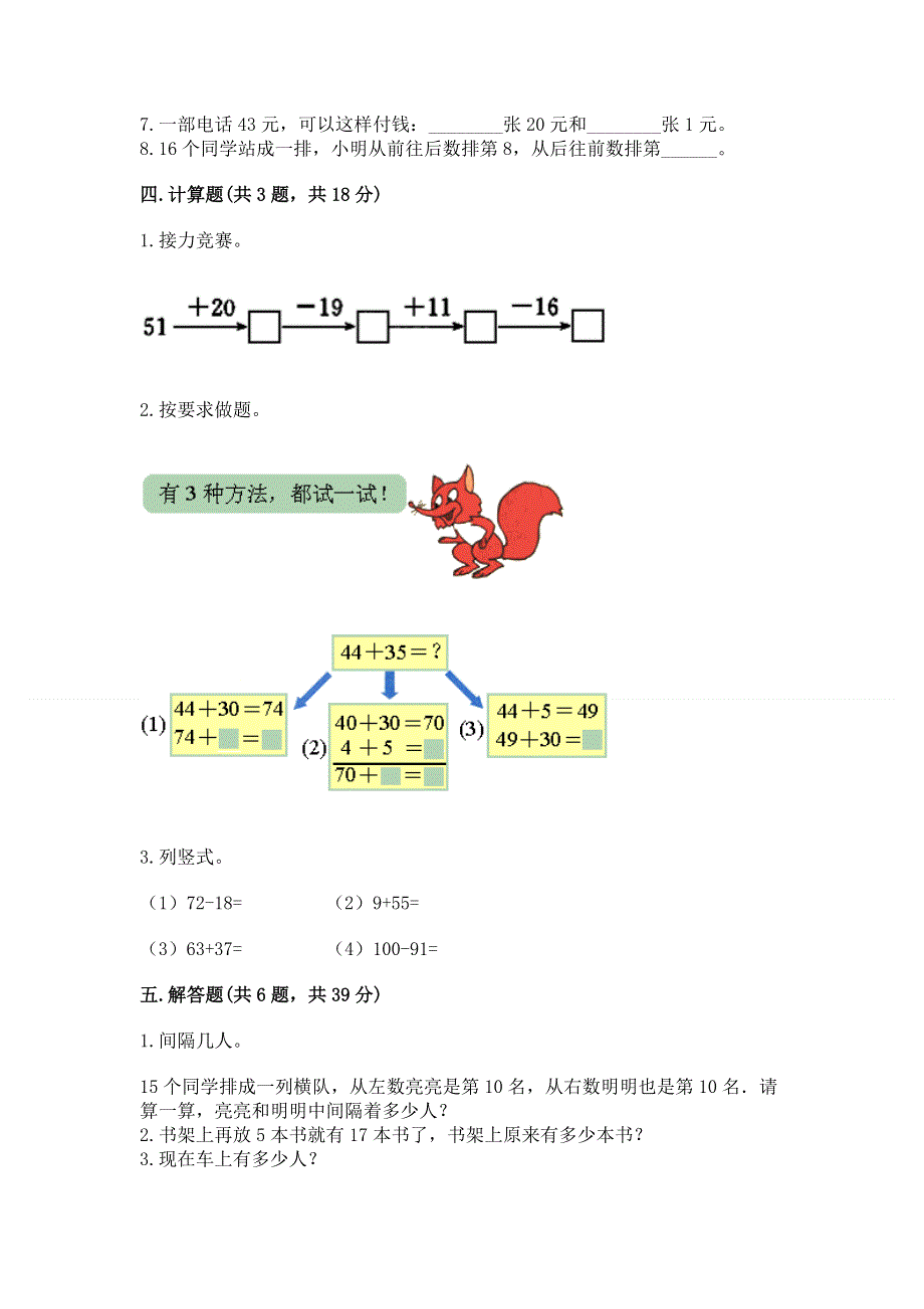 小学二年级数学100以内的加法和减法练习题附答案（考试直接用）.docx_第3页