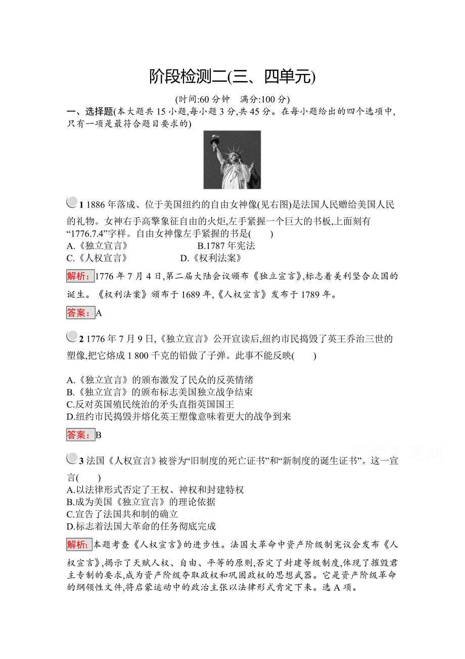 2019版历史人教版选修2训练：阶段检测二（三、四单元） WORD版含解析.docx_第1页