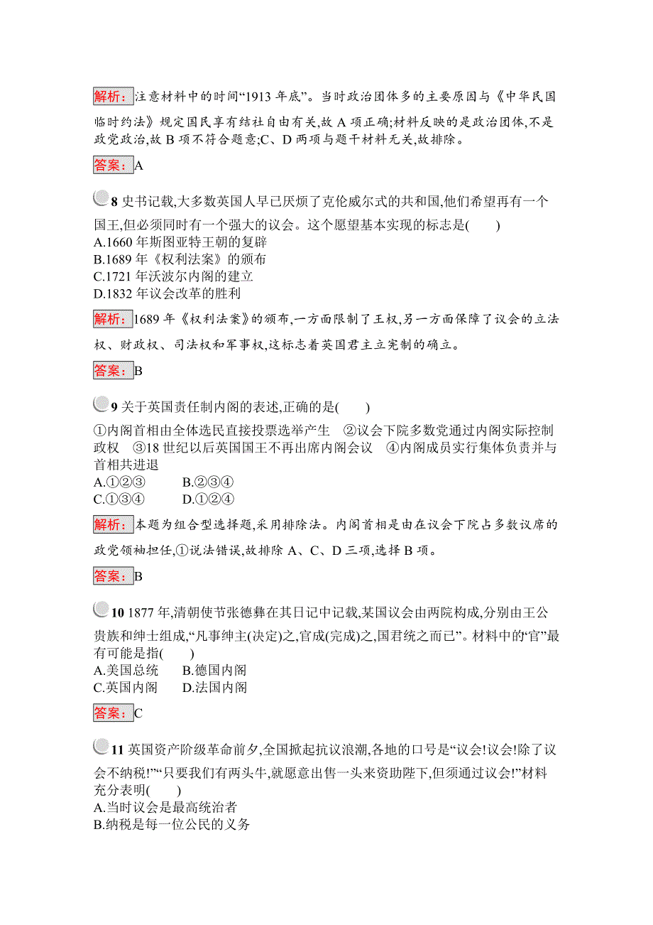 2019版历史人教版选修2训练：阶段检测二（三、四单元） WORD版含解析.docx_第3页