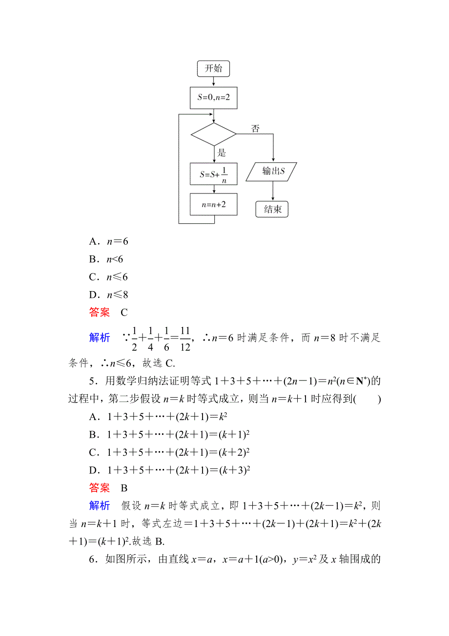 《2017参考》金版教程2016高考数学理二轮复习训练：1-6-1 算法、复数、推理与证明 WORD版含解析.doc_第2页