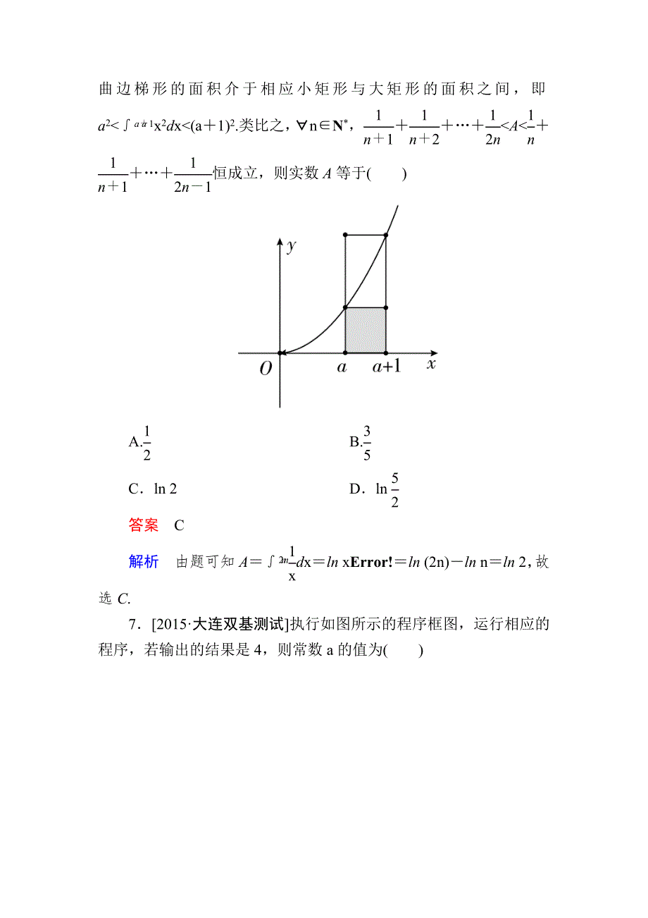 《2017参考》金版教程2016高考数学理二轮复习训练：1-6-1 算法、复数、推理与证明 WORD版含解析.doc_第3页