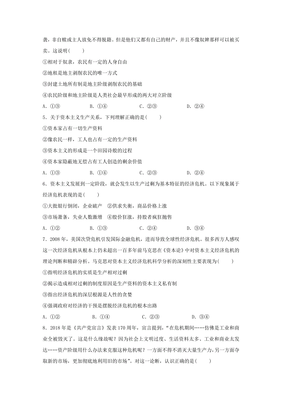 云南省峨山彝族自治县第一中学2020-2021学年高一政治10月月考试题.doc_第2页