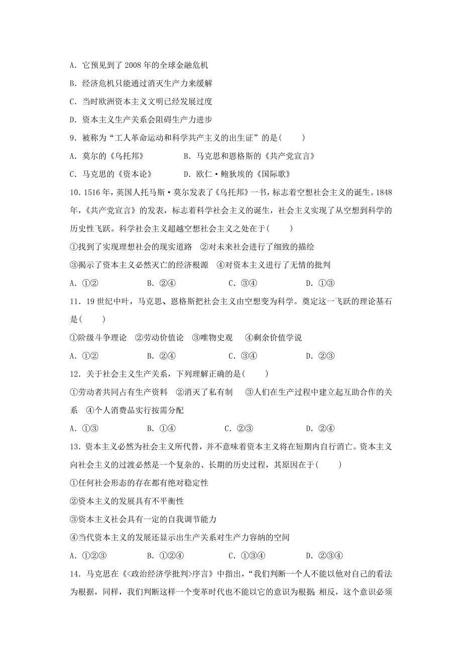 云南省峨山彝族自治县第一中学2020-2021学年高一政治10月月考试题.doc_第3页